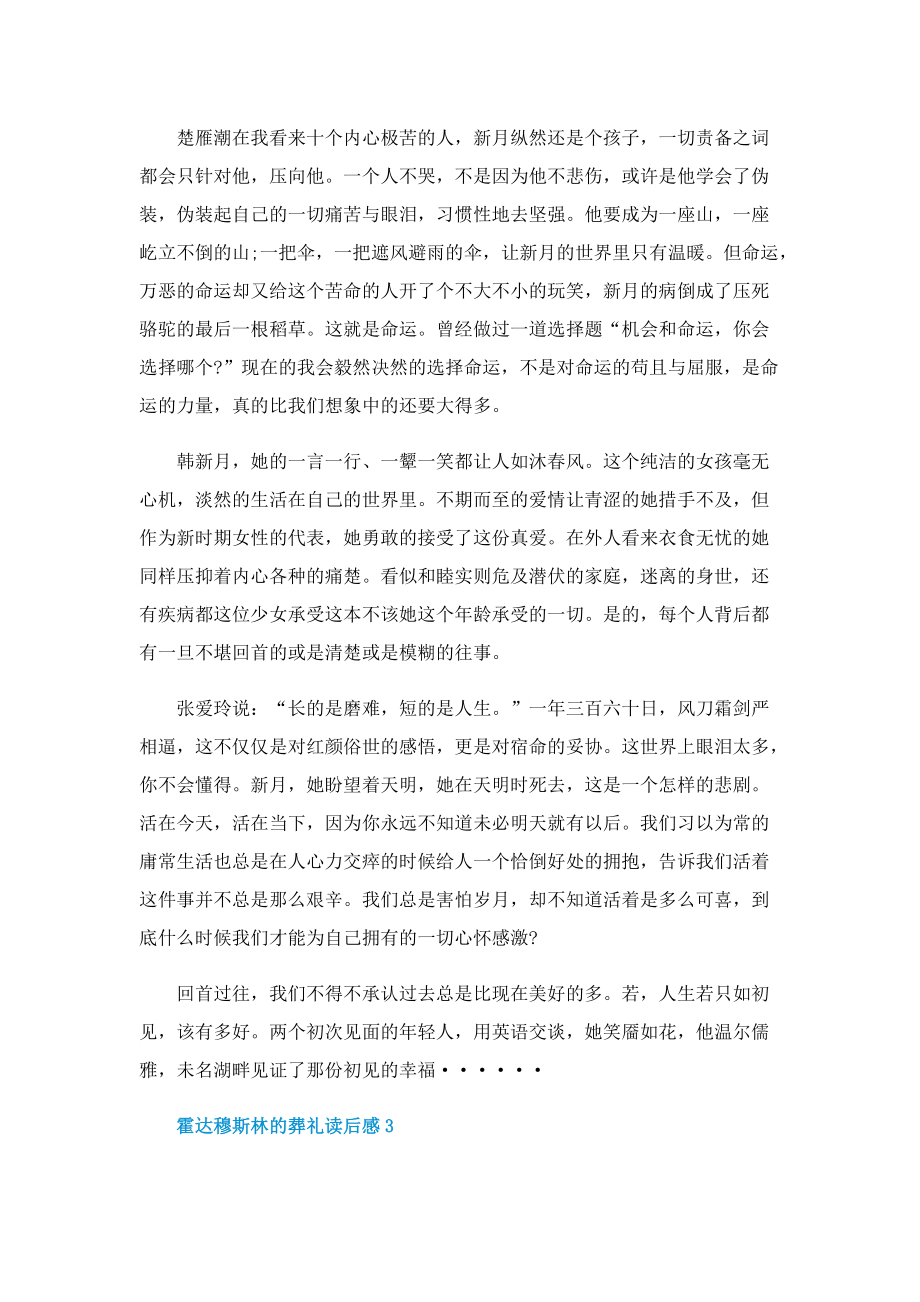 霍达穆斯林的葬礼读后感.doc_第2页