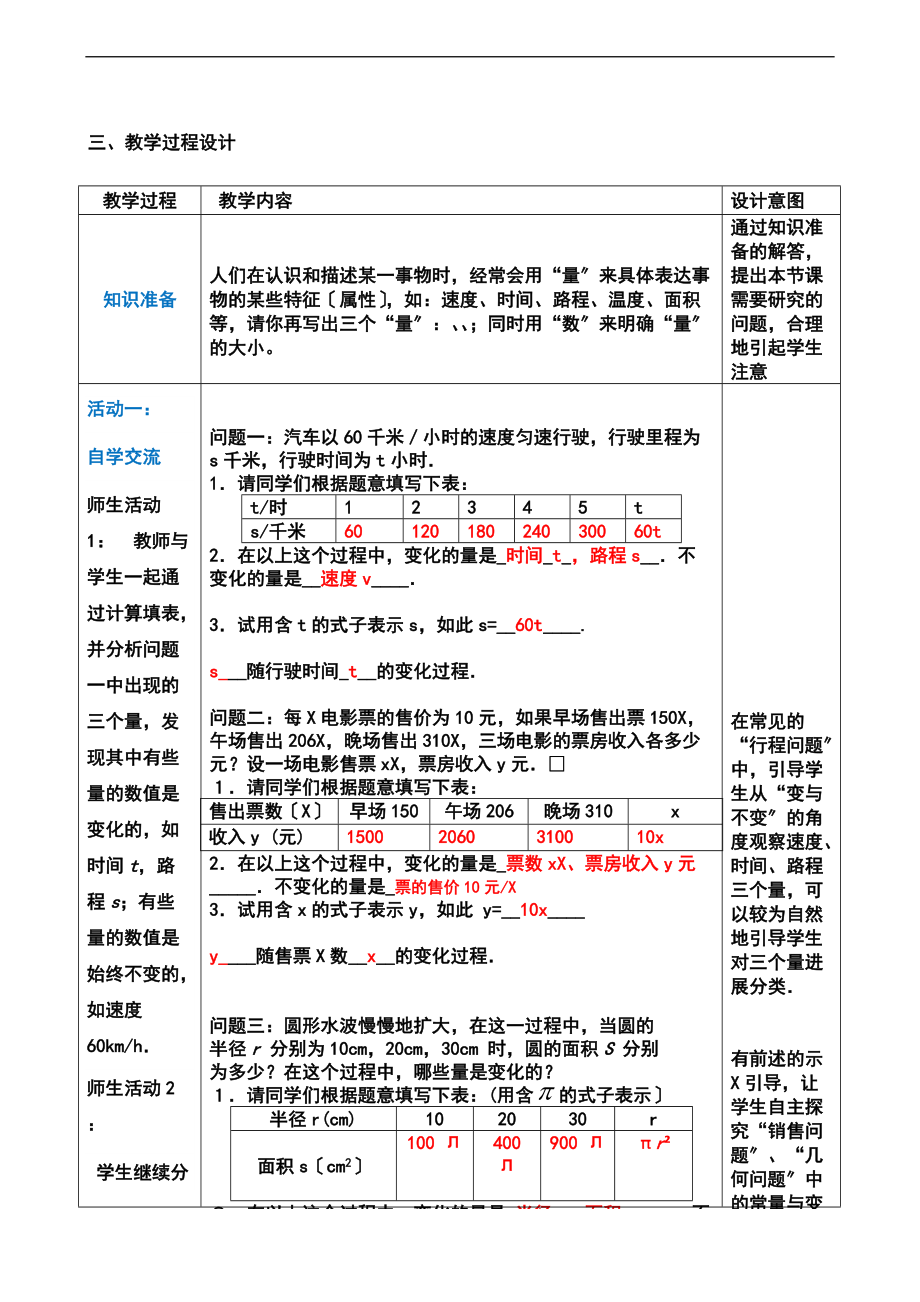 19.1.1.1变量与函数第一课时教学设计课题.doc_第2页