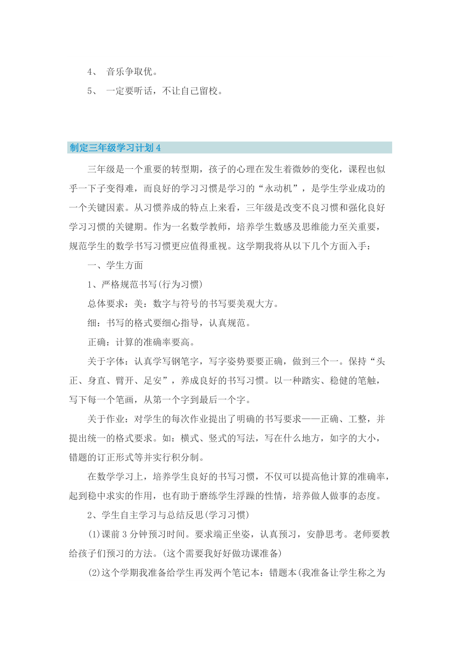 制定三年级学习计划.doc_第3页