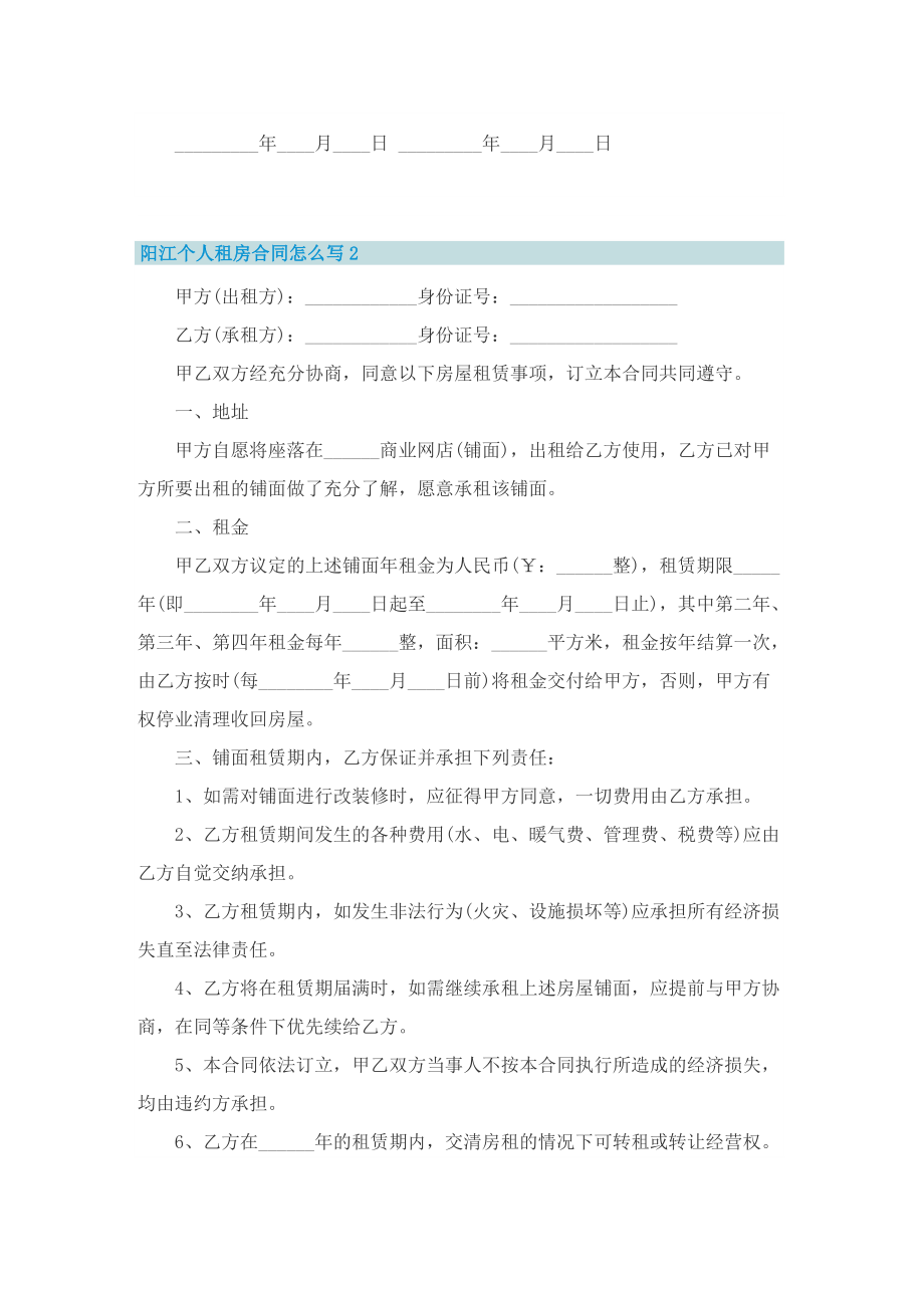 阳江个人租房合同怎么写.doc_第2页