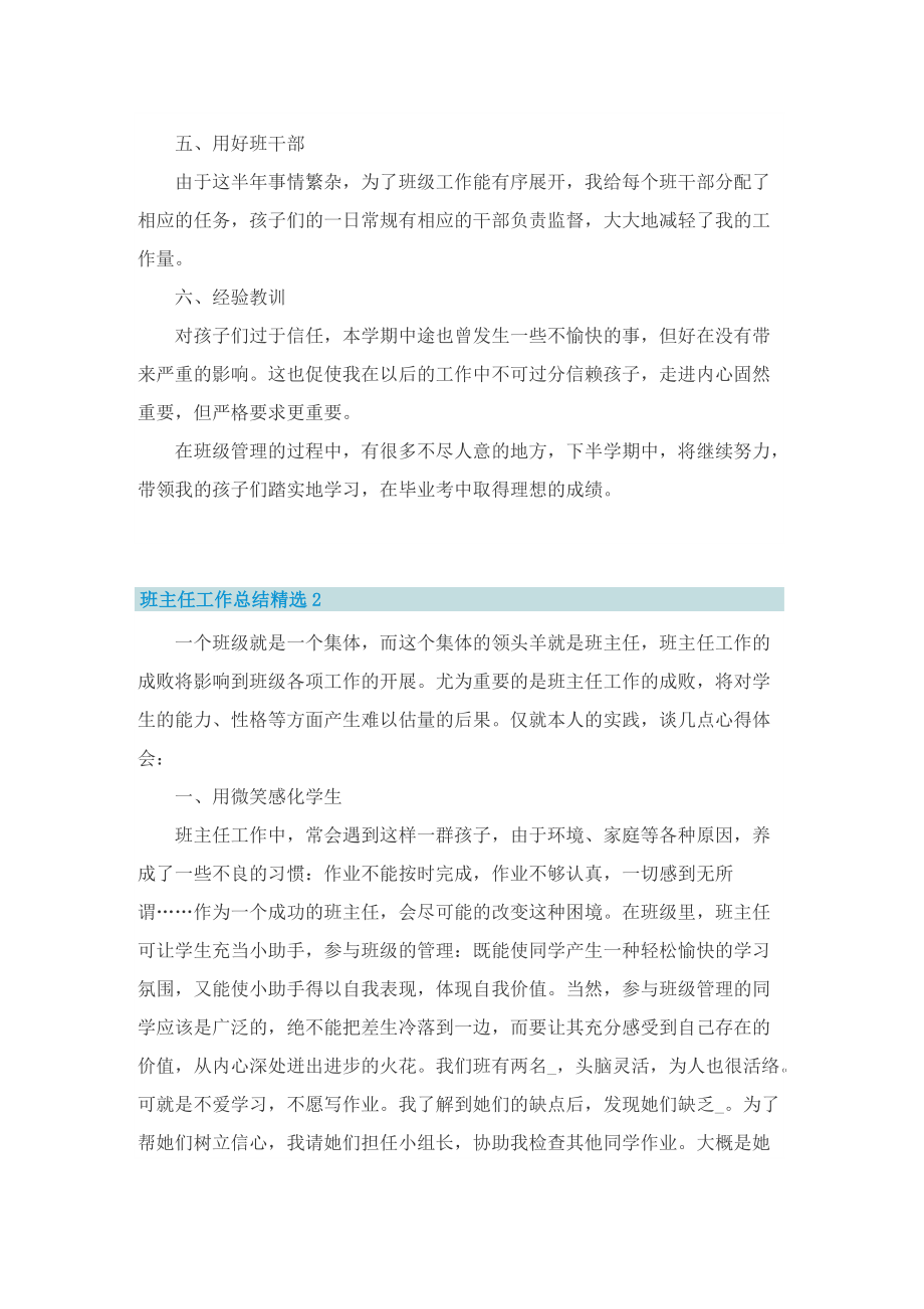 班主任工作总结精选.doc_第2页