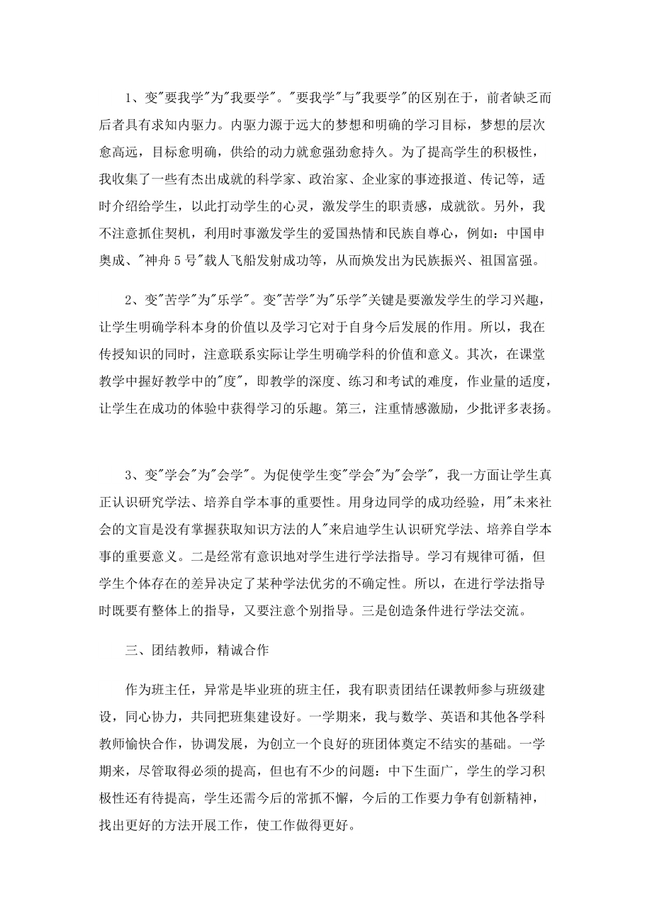 班主任工作总结400字(10篇).doc_第2页