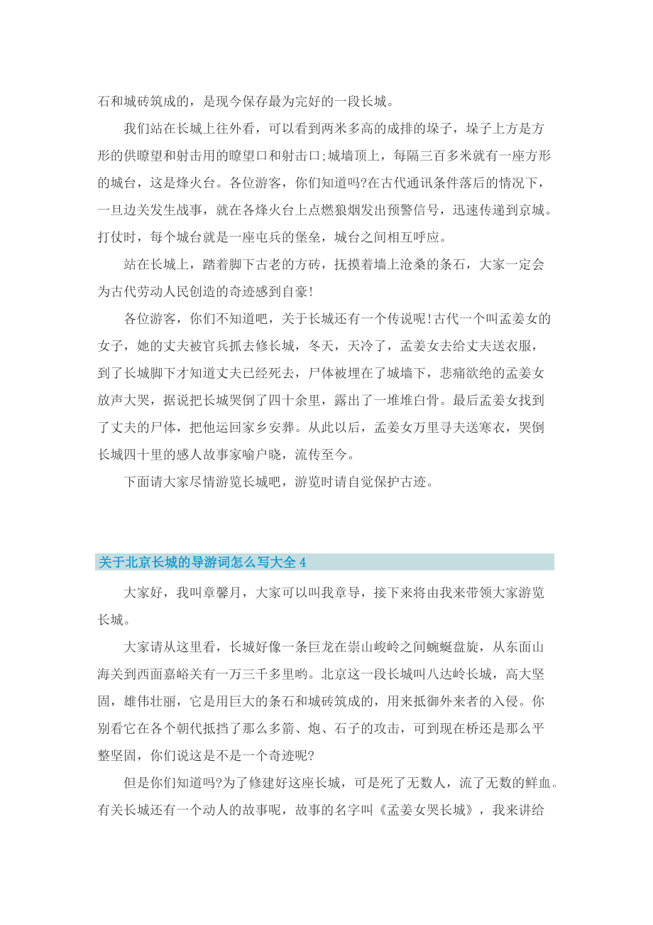 关于北京长城的导游词怎么写大全.doc_第3页