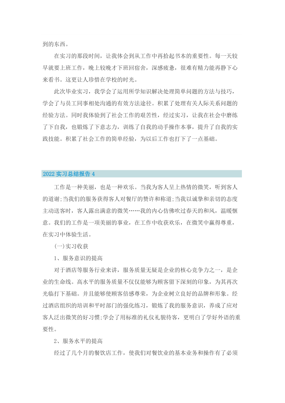 2022实习总结报告（16篇）.doc_第3页