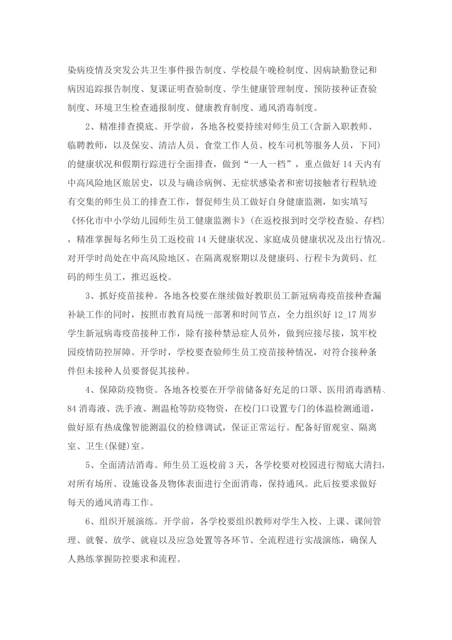 疫情防控实施应急方案（最新十篇）.doc_第2页