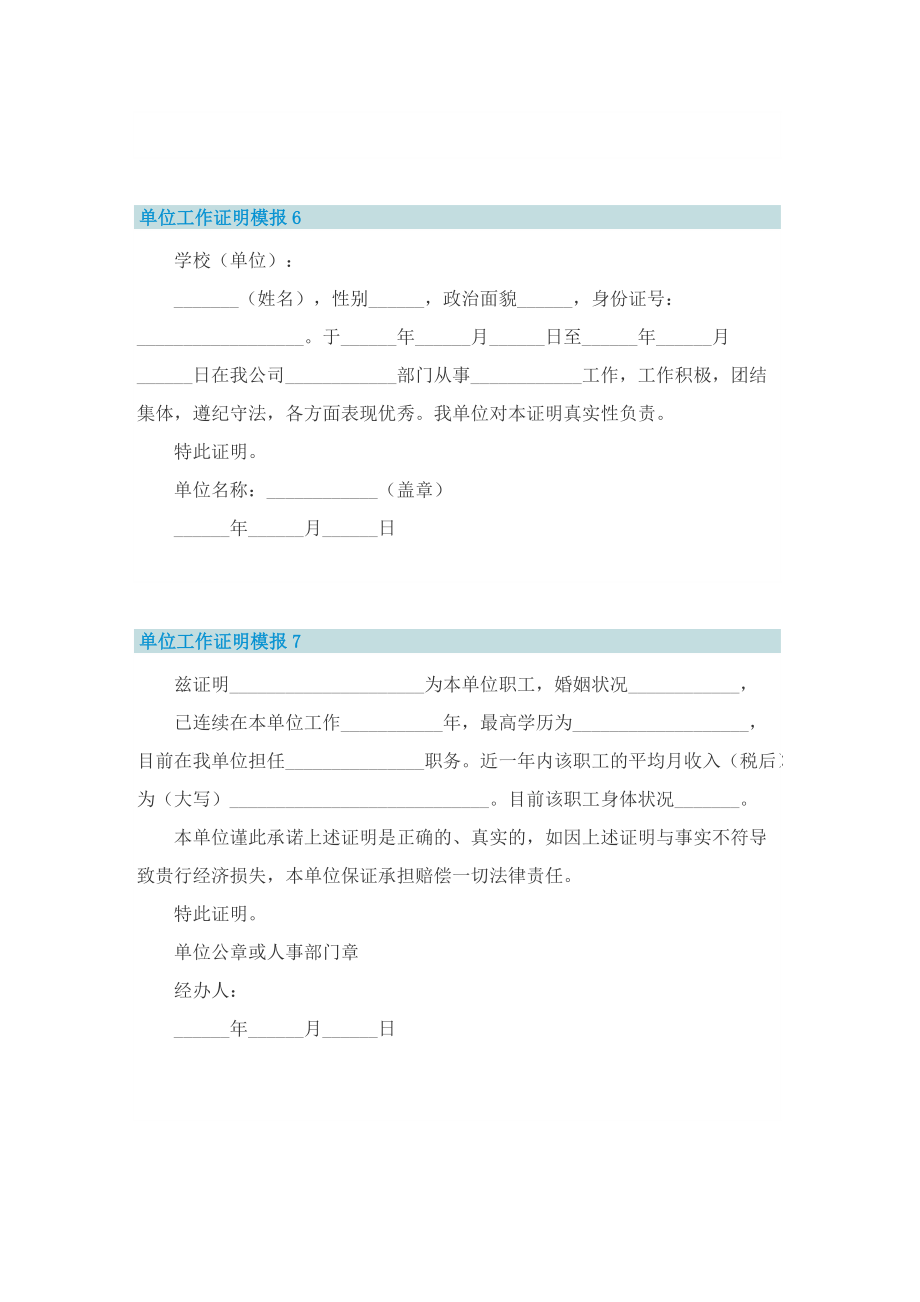 单位工作证明模报范文15篇.doc_第3页