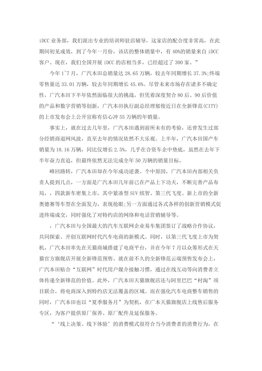 汽车销售活动个人总结.doc_第2页