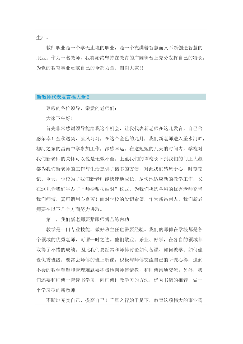 新教师代表发言稿大全.doc_第2页