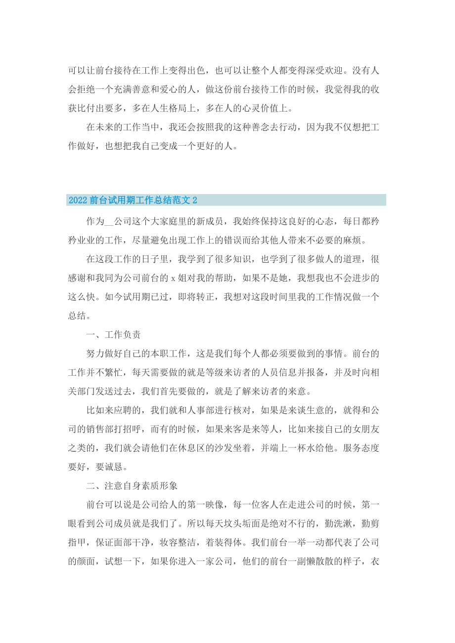 2022前台试用期工作总结范文.doc_第2页