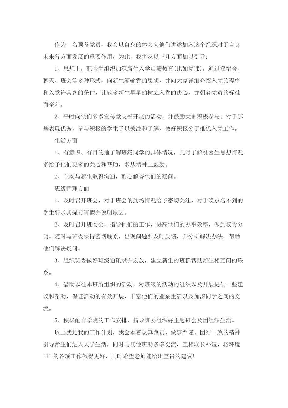 班级助理工作计划范文.doc_第2页