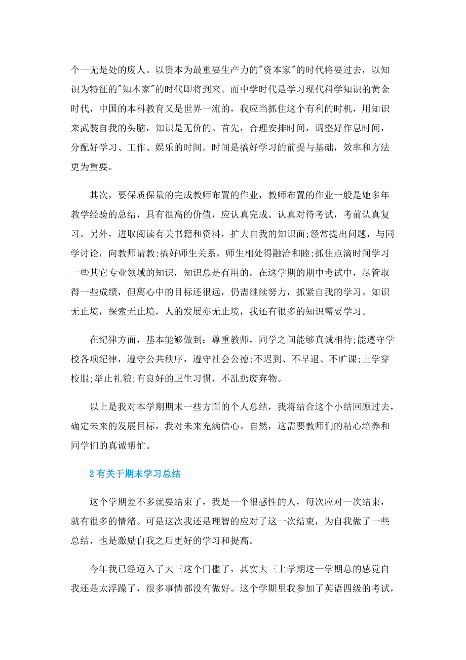 有关于期末学习总结.doc_第2页