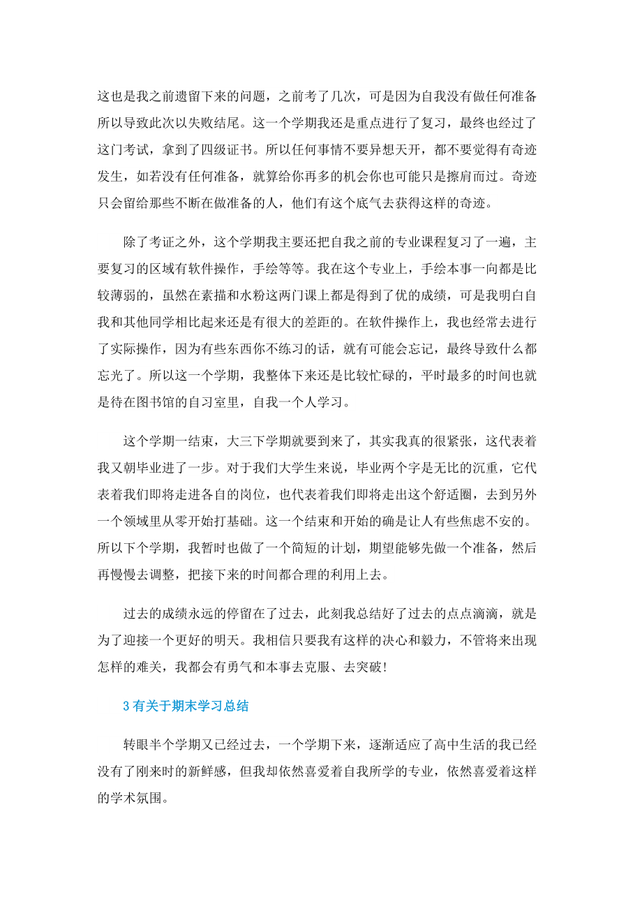 有关于期末学习总结.doc_第3页