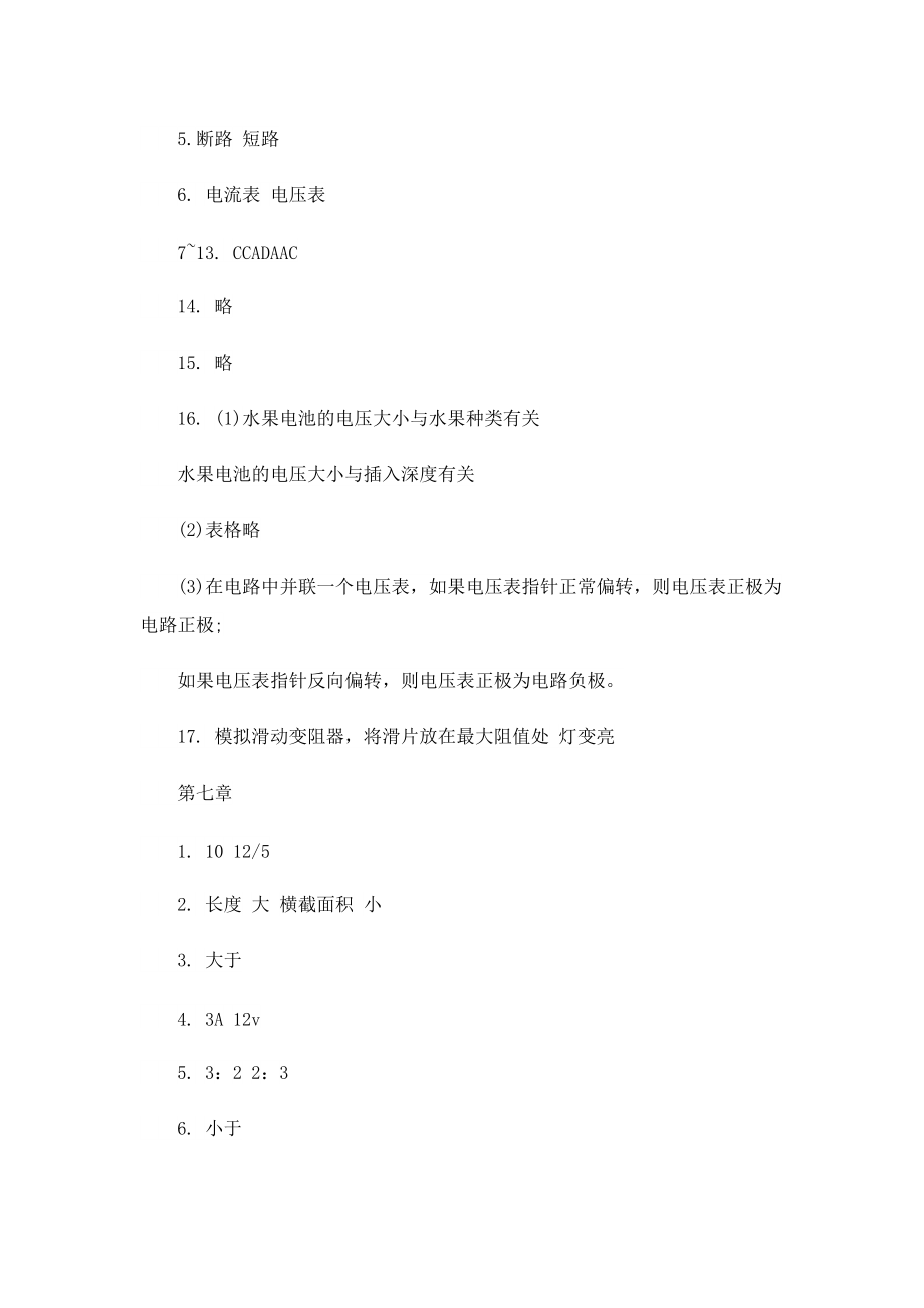 八年级2022物理暑假作业答案.doc_第2页