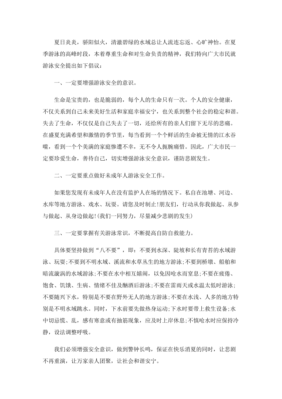 小学防溺水倡议书范文.doc_第2页