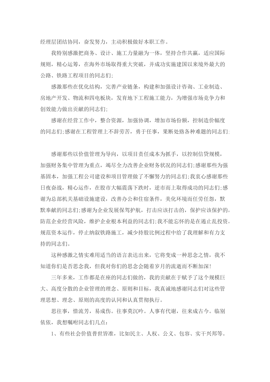 个人离职感言5篇.doc_第2页