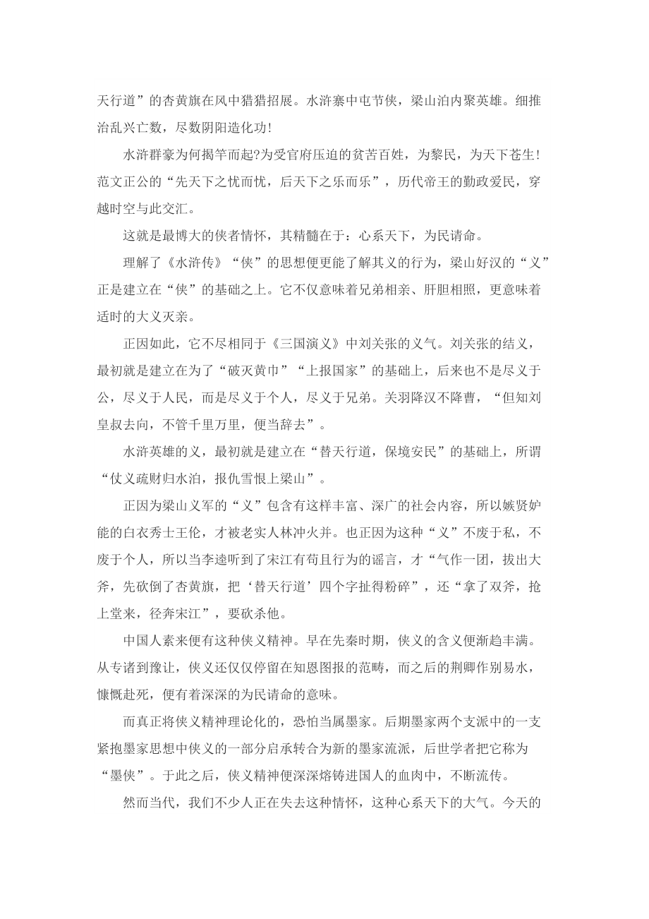 品读水浒传读后感锦集.doc_第3页