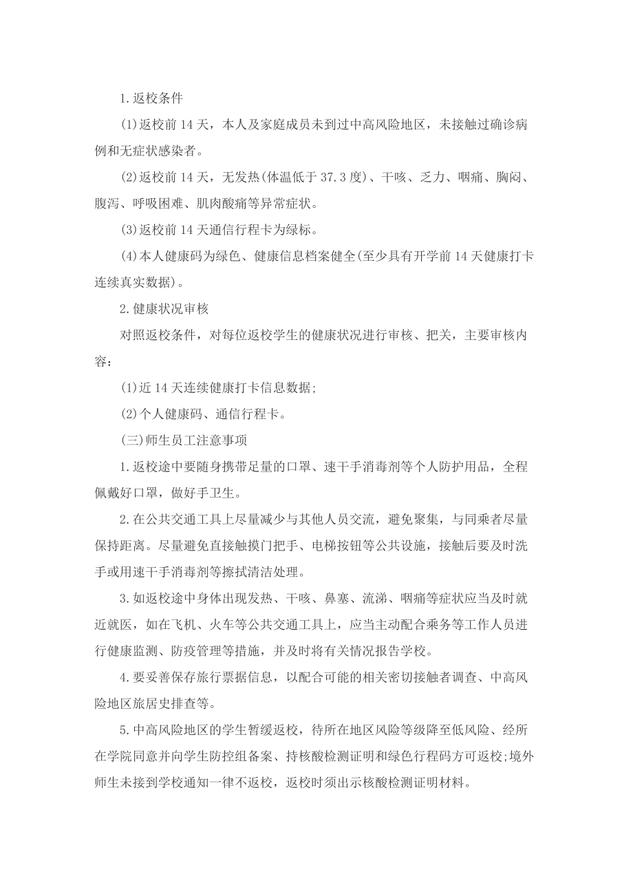 疫情防控常态化工作总结报告.doc_第2页