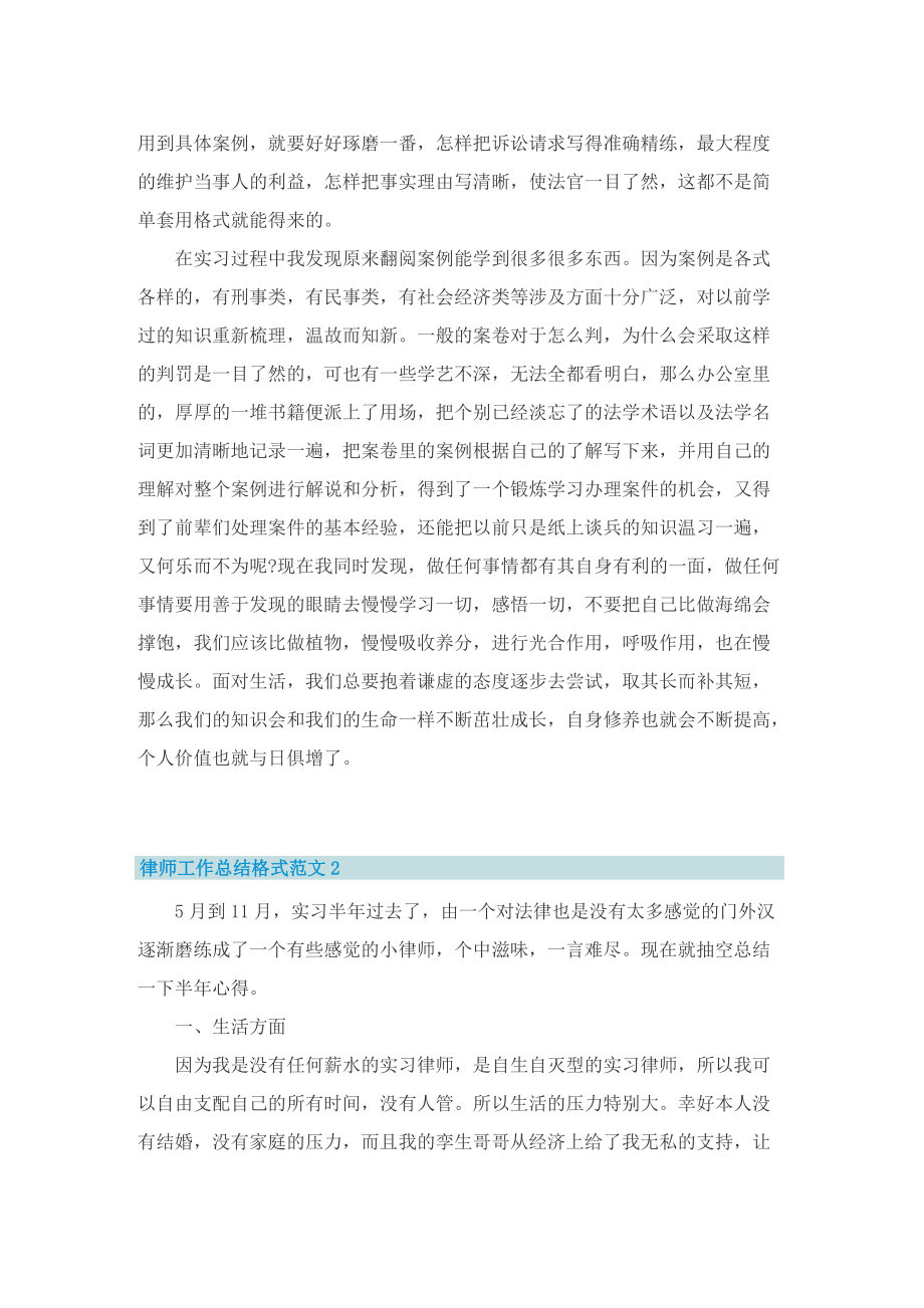 律师工作总结格式范文（10篇）.doc_第2页