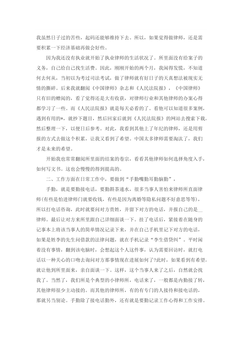 律师工作总结格式范文（10篇）.doc_第3页