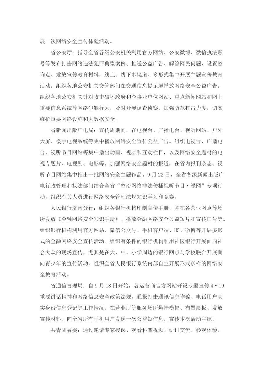 网络安全宣传周主题活动方案.doc_第2页