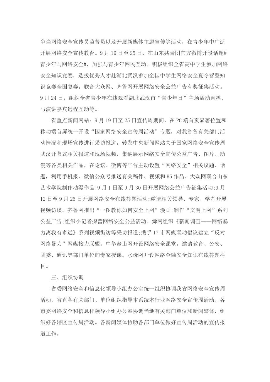 网络安全宣传周主题活动方案.doc_第3页