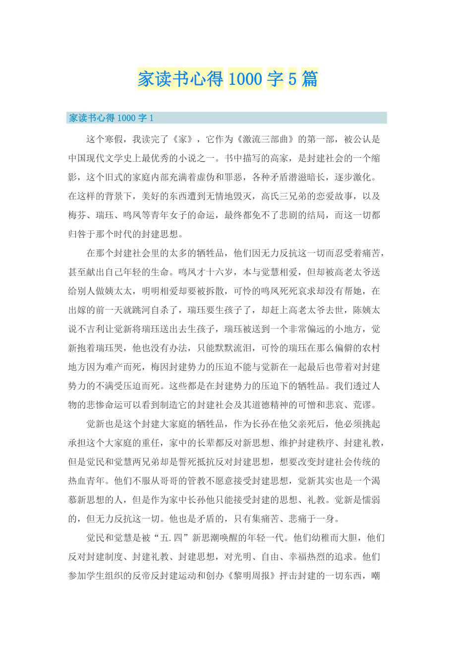 家读书心得1000字5篇.doc_第1页