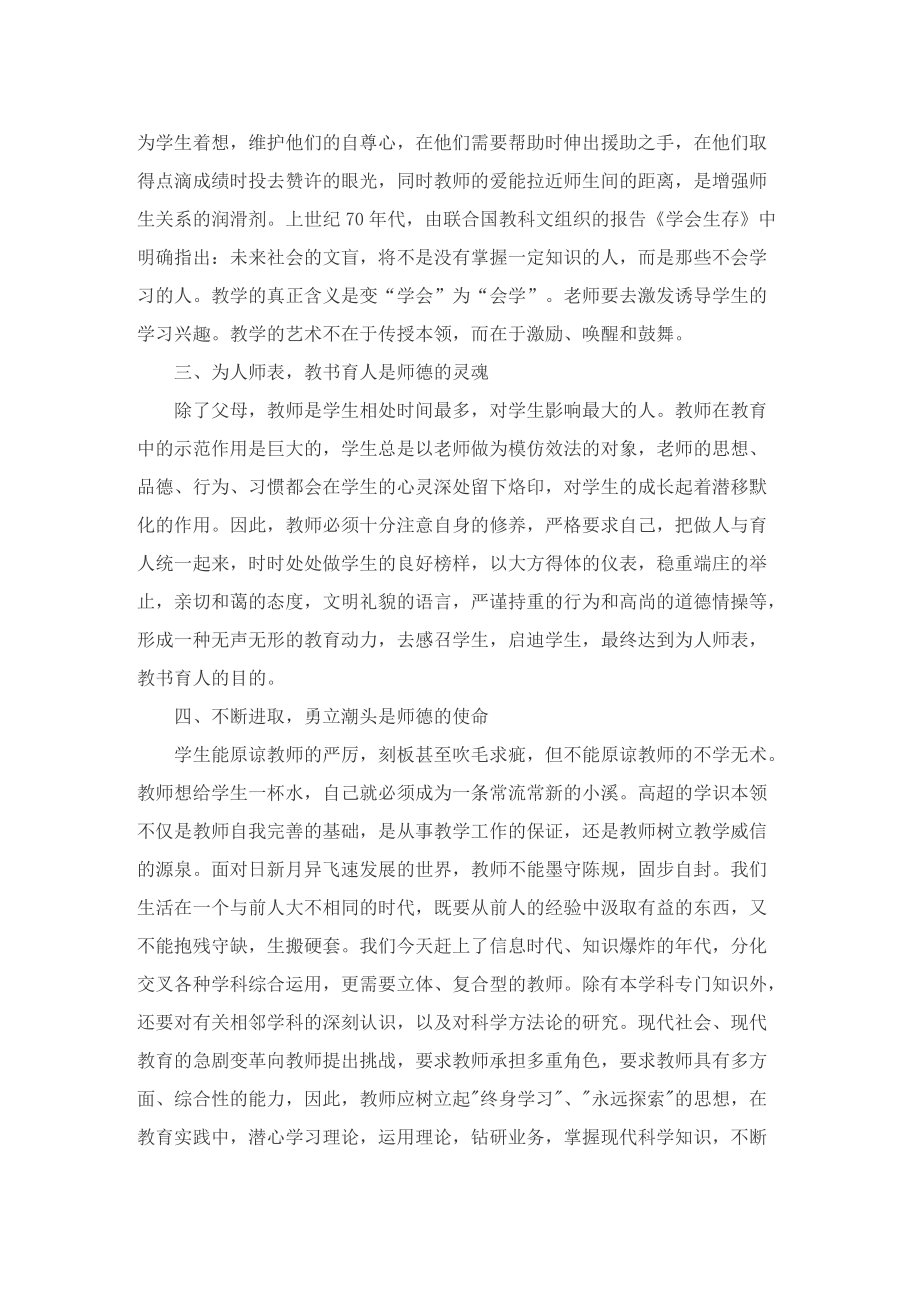 关于师德师风演讲稿600字.doc_第2页