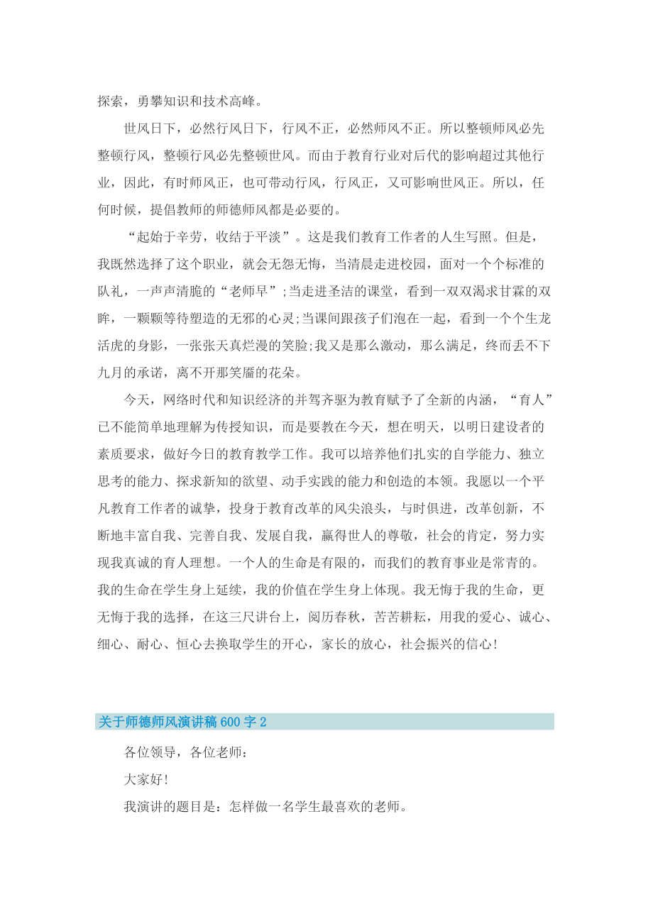 关于师德师风演讲稿600字.doc_第3页