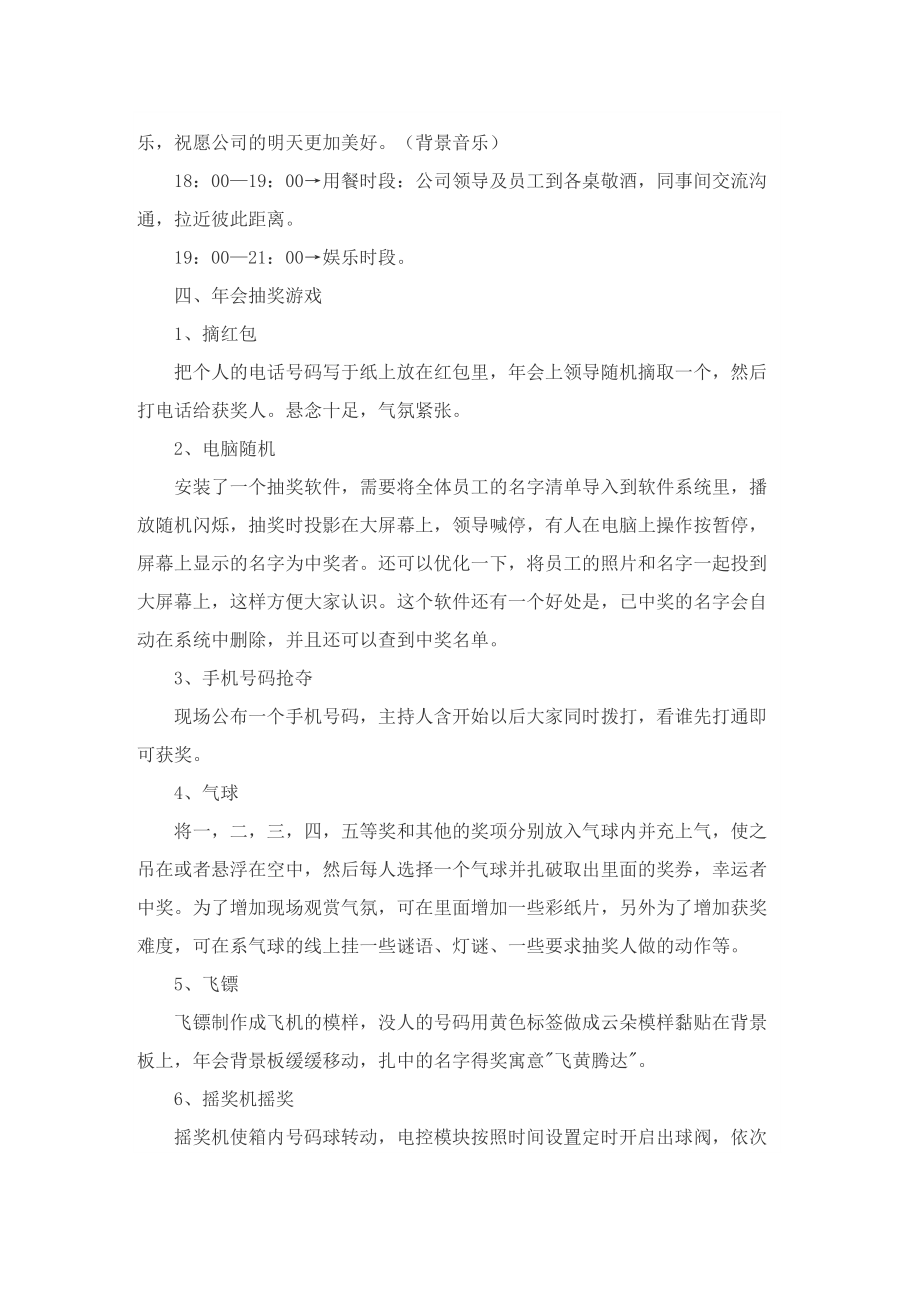 关于公司年会活动策划方案.doc_第2页