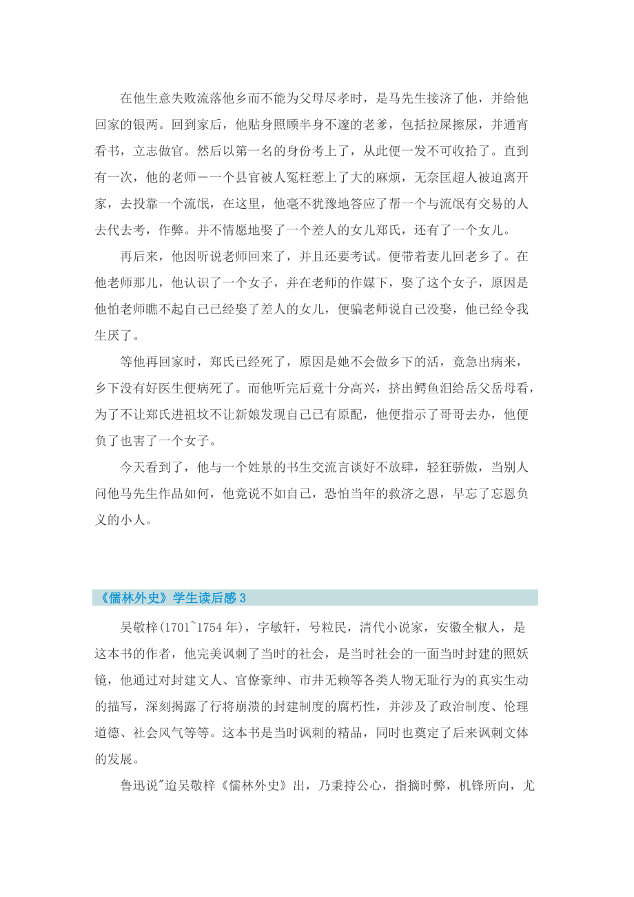 《儒林外史》学生读后感5篇.doc_第2页