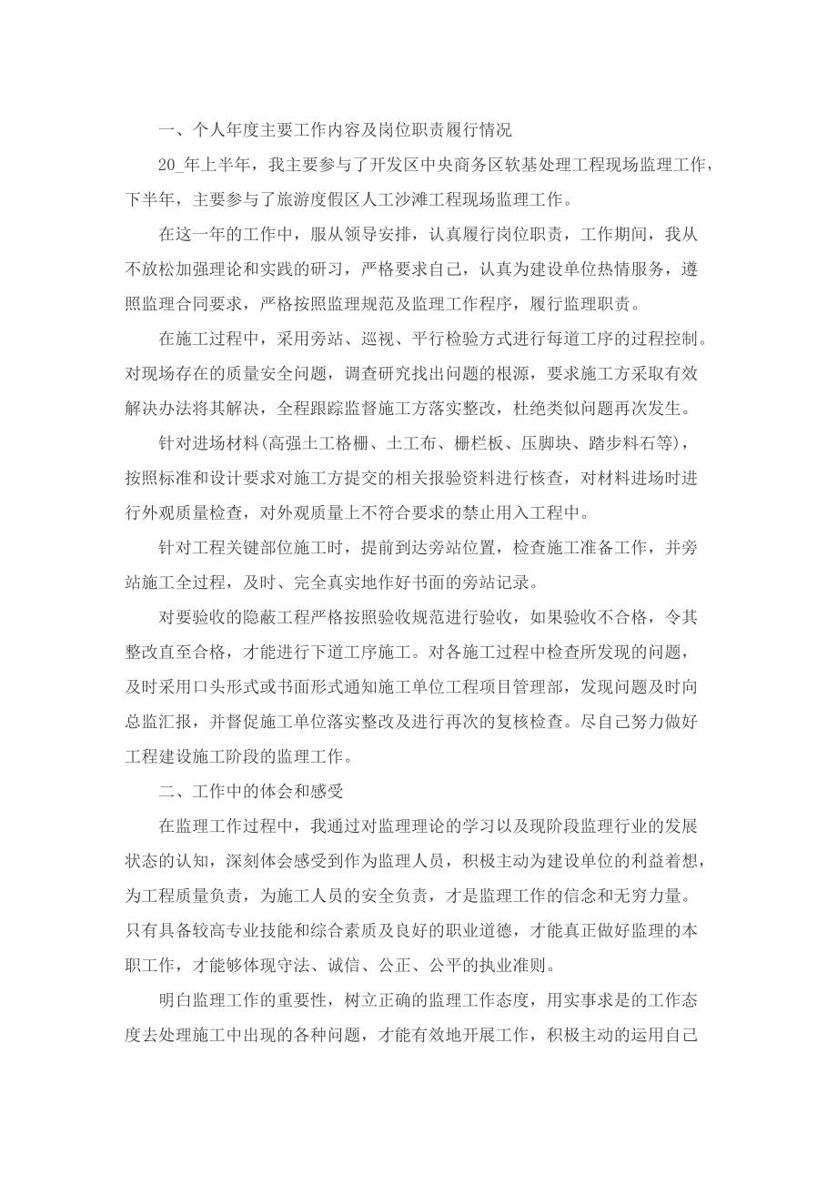 最新专业监理工程师年度工作总结.doc_第3页