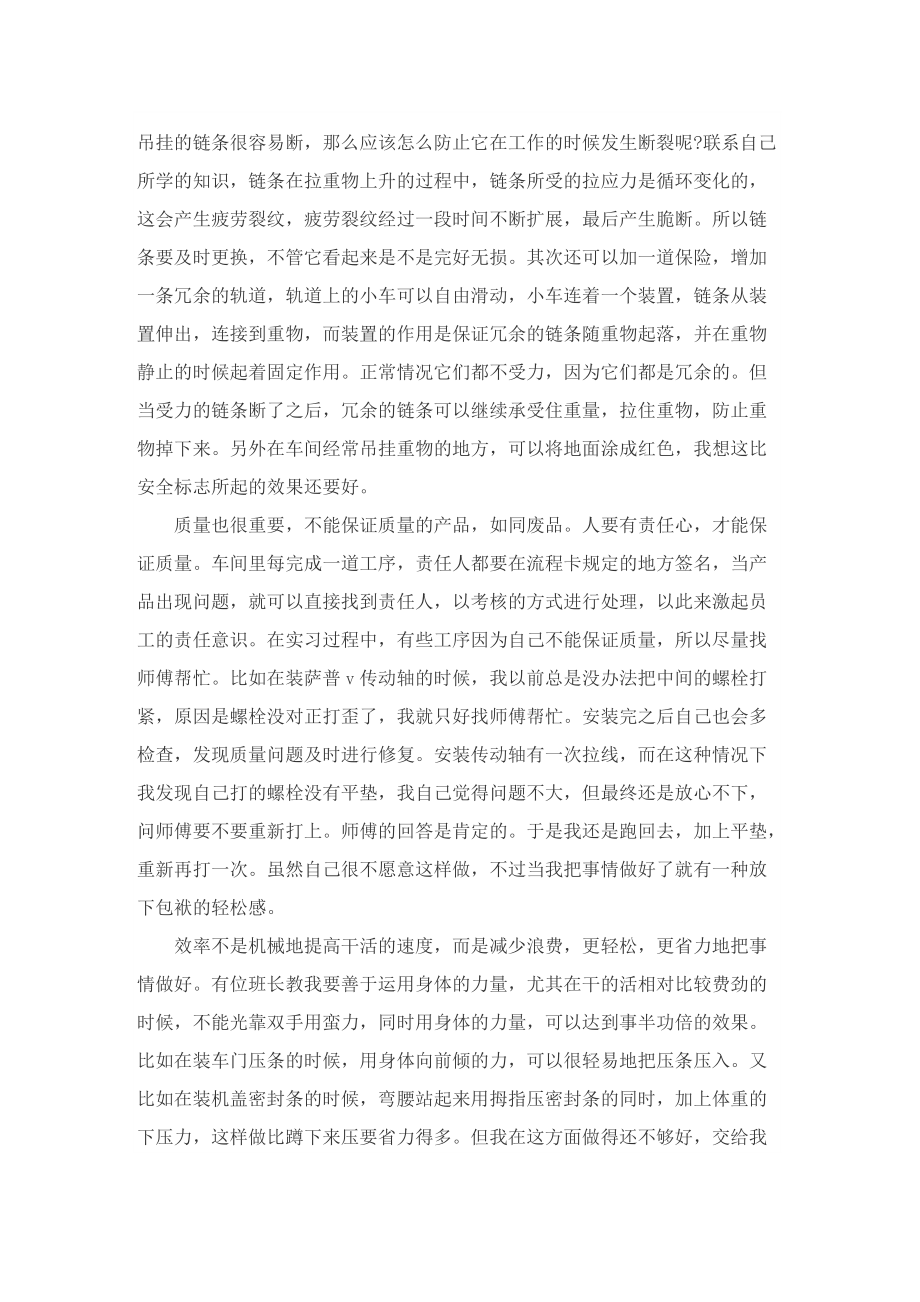 汽车专业大学生实习报告.doc_第3页