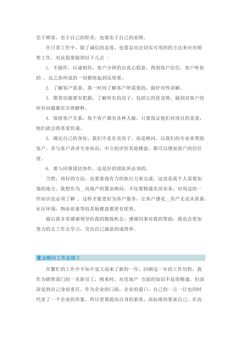 置业顾问工作总结.doc_第2页