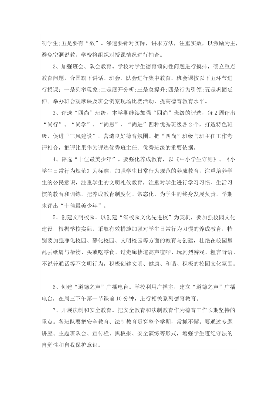 教师师德师风的自查报告通用5篇.doc_第2页