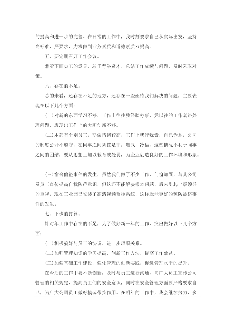 2022企业年终工作个人总结.doc_第3页