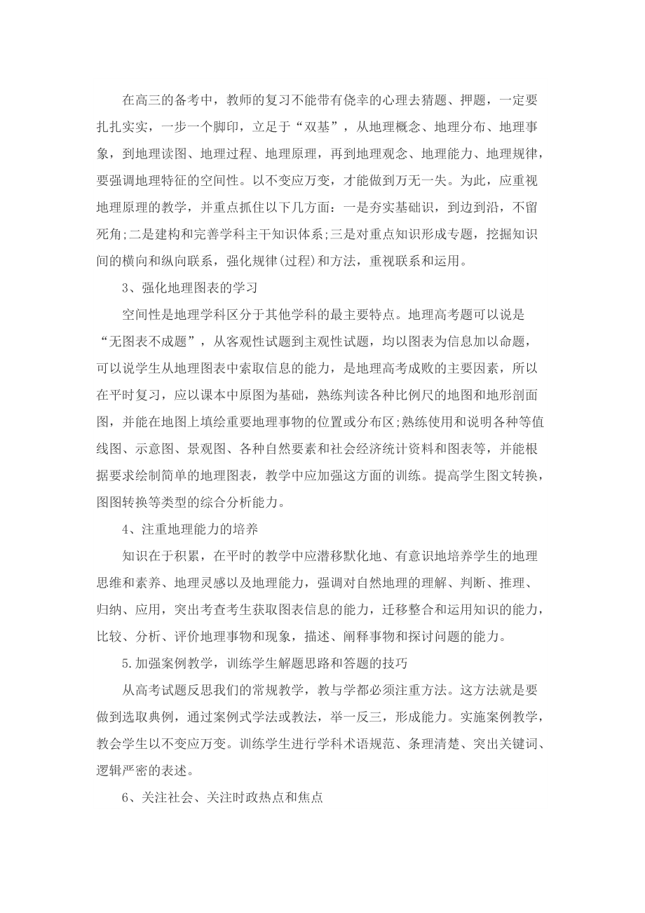 2022年地理教师年度工作计划.doc_第3页