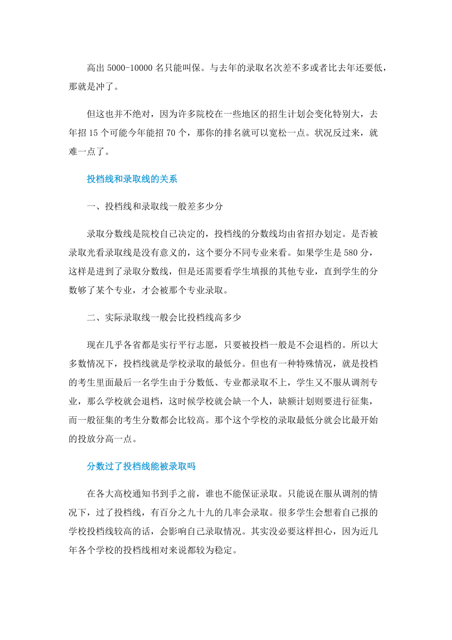 2022北京二本大学排名.doc_第2页