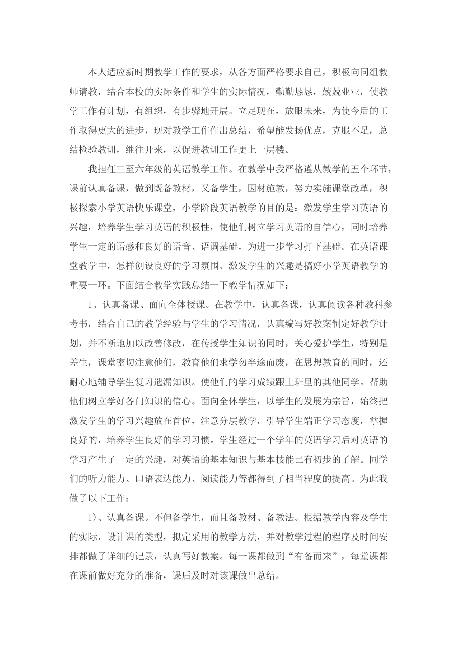 教师教育教学工作总结大全.doc_第2页