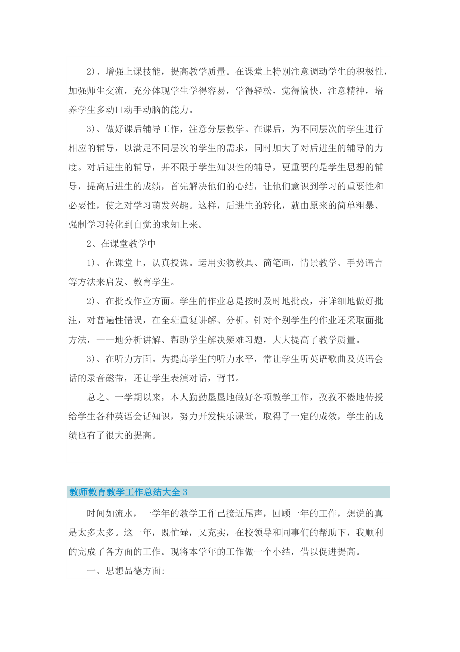 教师教育教学工作总结大全.doc_第3页