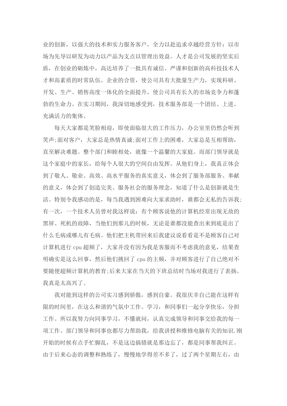 实习总结1000字【十篇】.doc_第2页