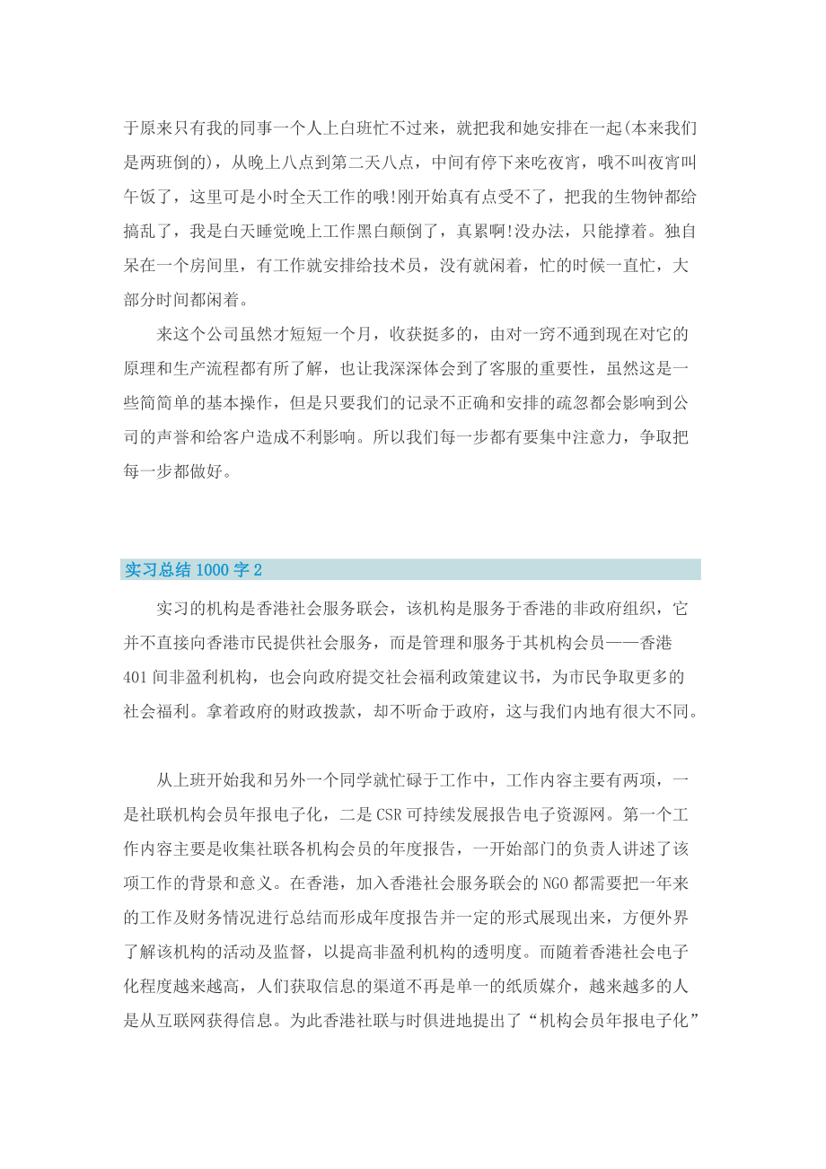 实习总结1000字【十篇】.doc_第3页