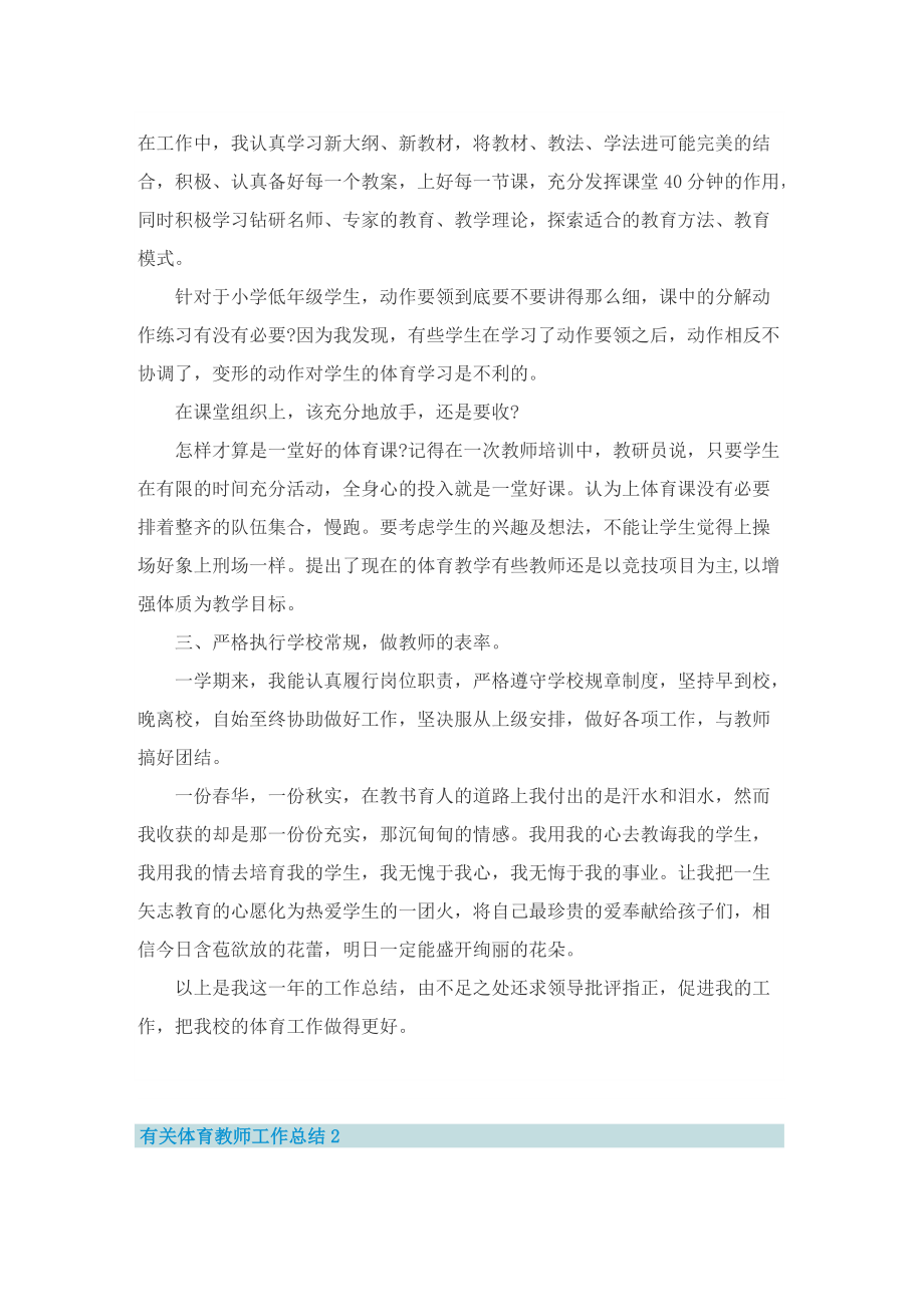 有关体育教师工作总结.doc_第2页