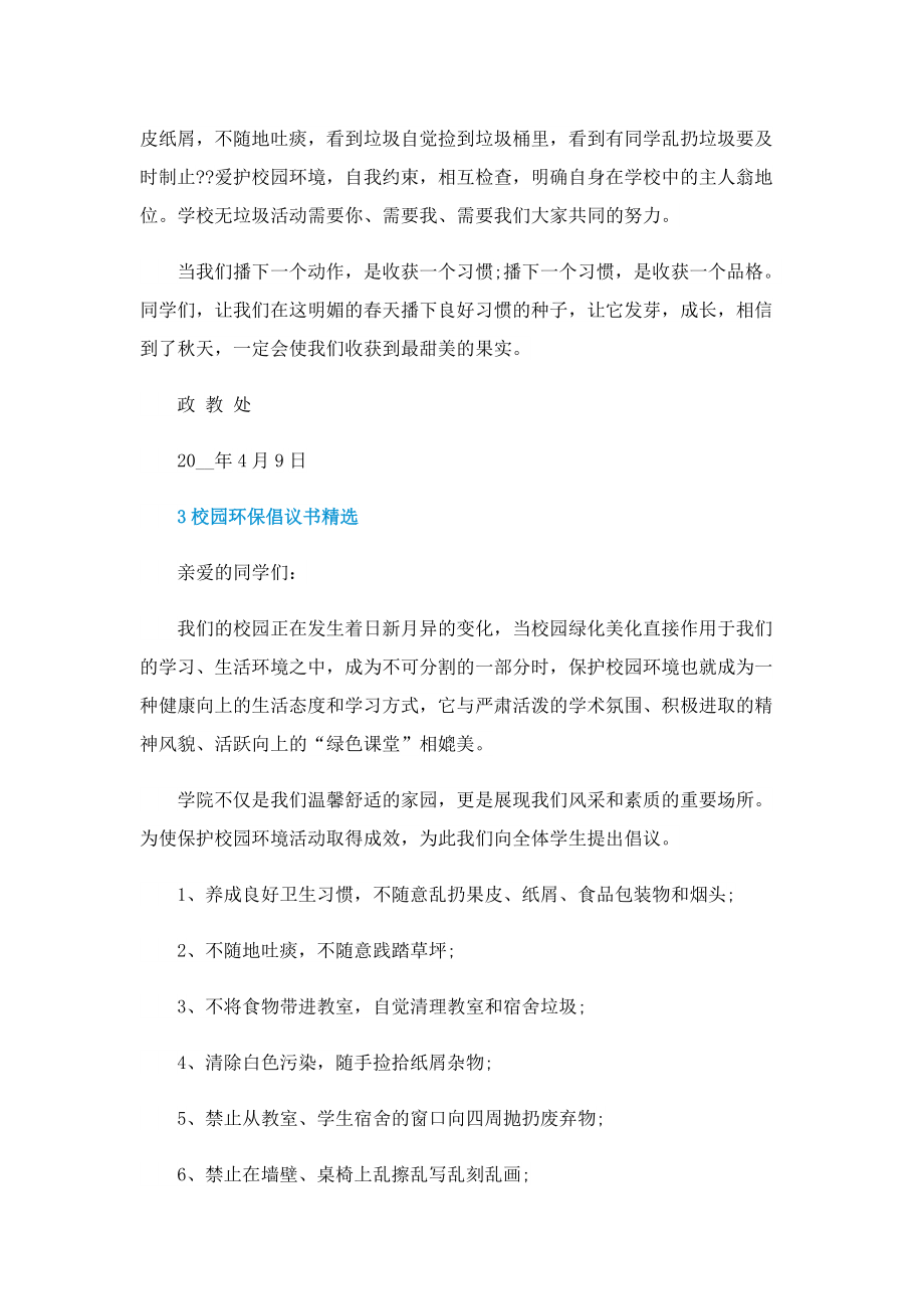 校园环保倡议书精选.doc_第3页