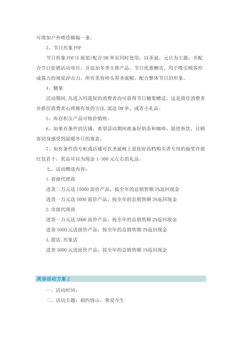 美容活动方案精选7篇.doc_第2页