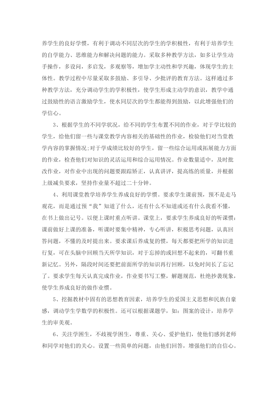 八年级下学期数学教师工作计划.doc_第3页