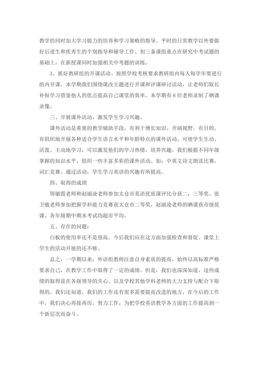 期末小学英语教研组工作总结.doc_第2页