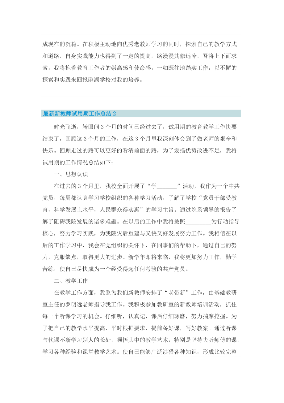 最新新教师试用期工作总结.doc_第3页