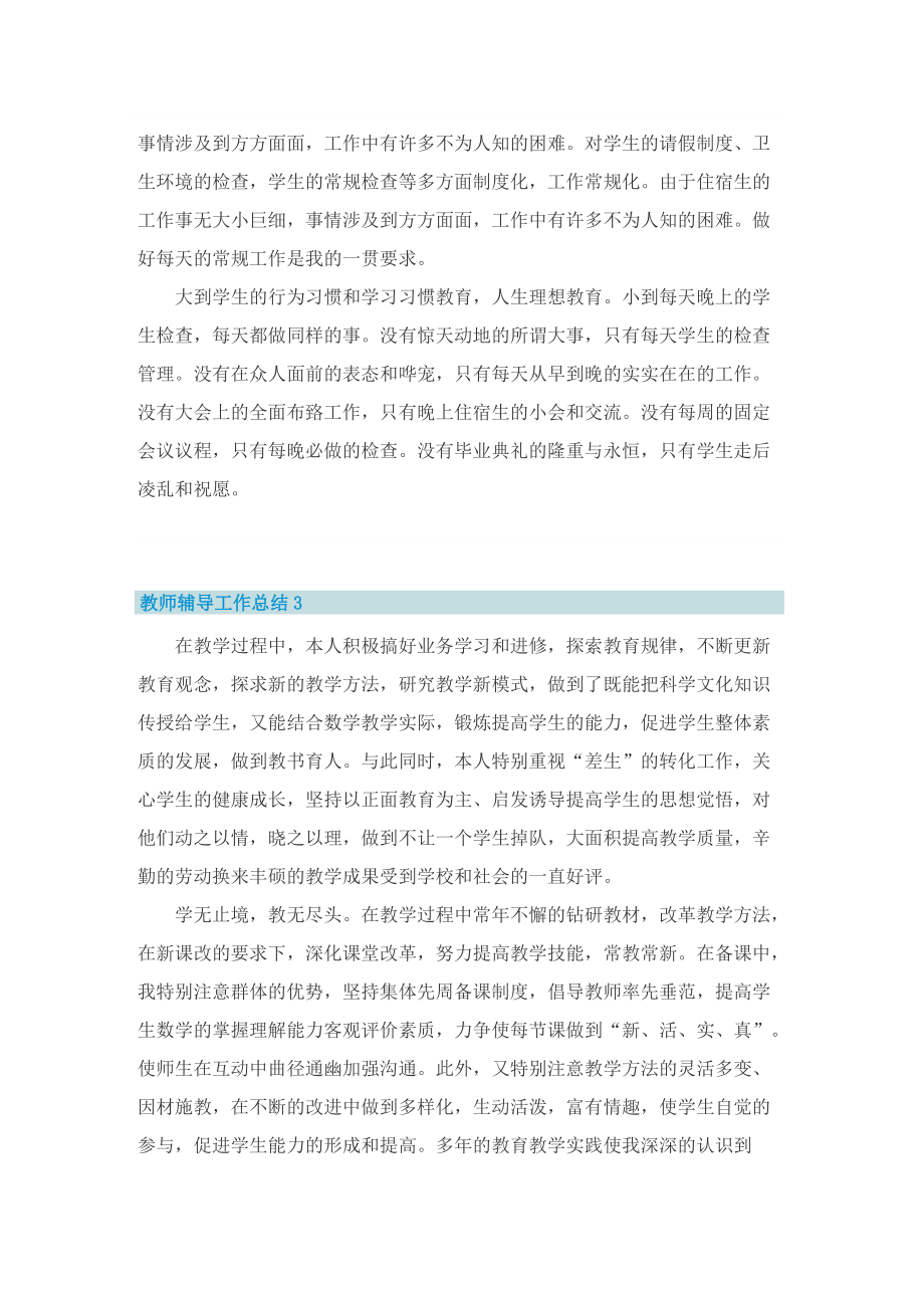 教师辅导工作总结.doc_第3页