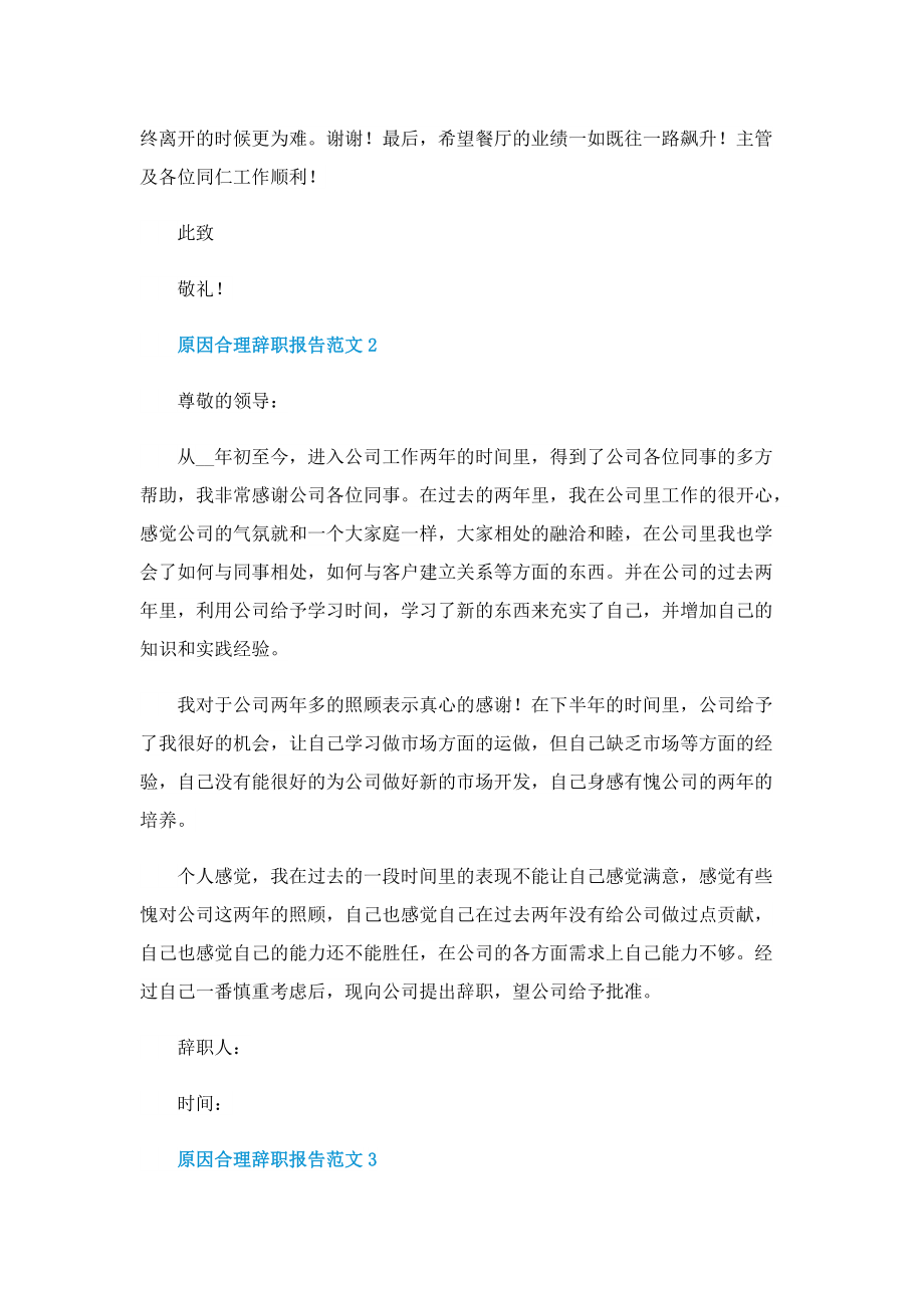 原因合理辞职报告范文.doc_第2页