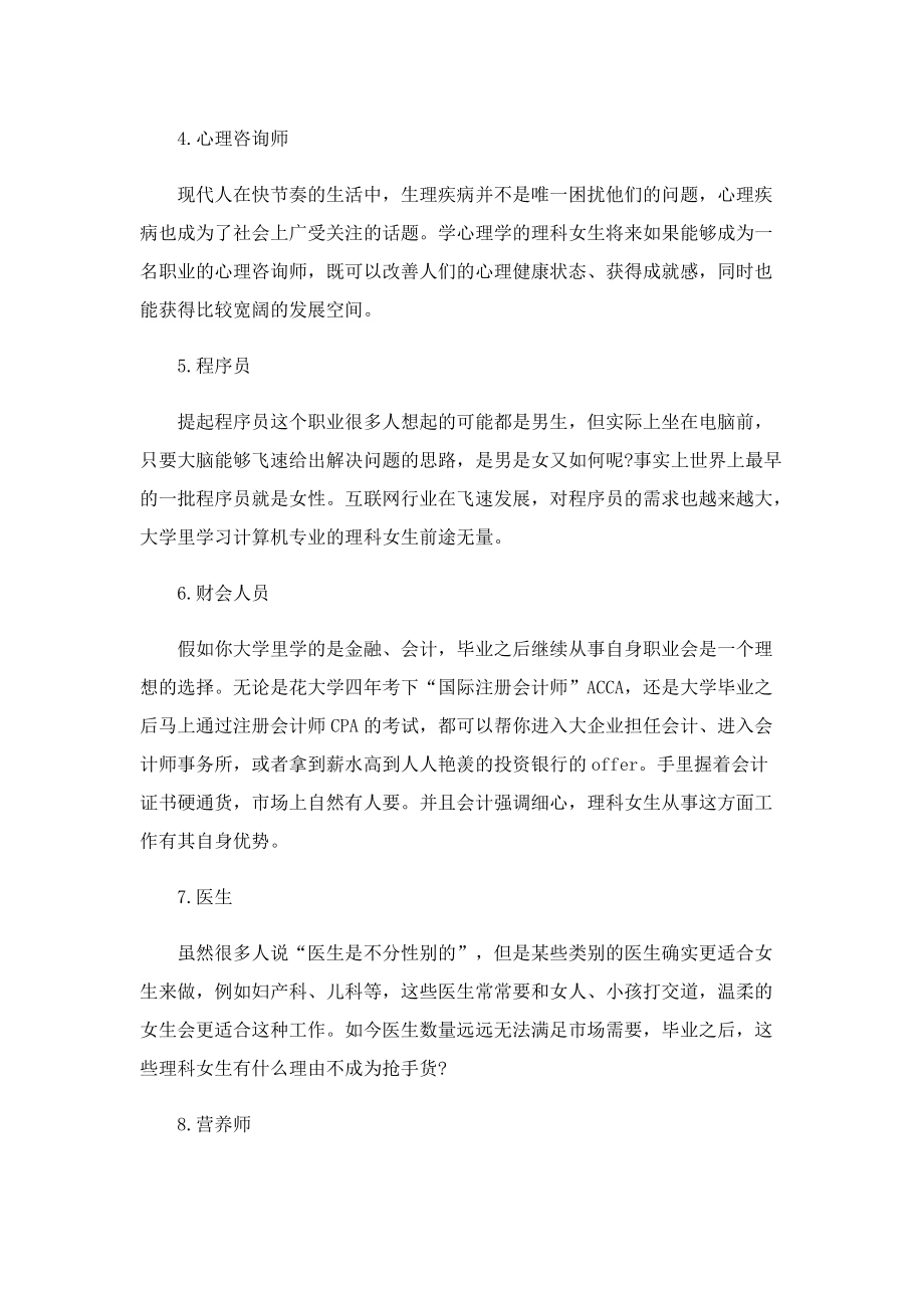 河北师范大学2022录取分数线预估.doc_第2页